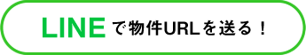 LINEで送る