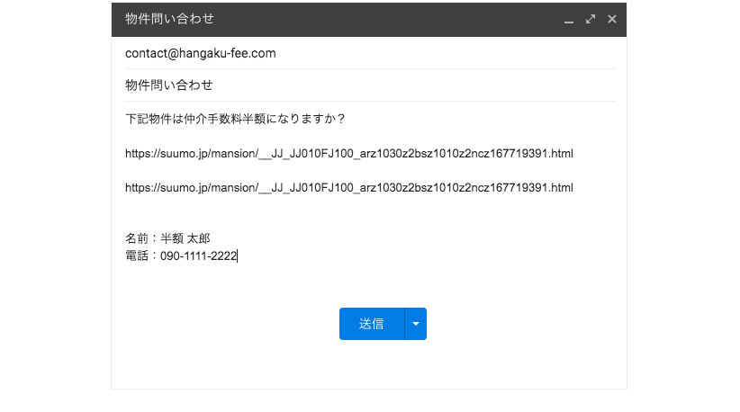 mailで物件情報を送る